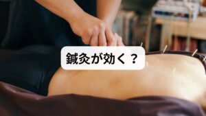 中心性漿液性脈絡網膜症は自然治癒も多い疾患ですが、再発や長期化のリスクを伴います。視力低下や歪みが強い場合、鍼灸施術による血流の循環改善が非常に有効な改善対策となります。特に発症後の視力が0.5程度までであれば、鍼灸により回復しやすい傾向があり、視力の改善に続いて歪みも徐々に軽減していきます。網膜の浮腫を放置すると後遺症が残る恐れがあるため、過度なストレスによる自律神経の乱れを整え、睡眠の質を高めながら早めにケアすることが原因解消の近道です。適切な回数の施術で、健やかな視界を取り戻しましょう。