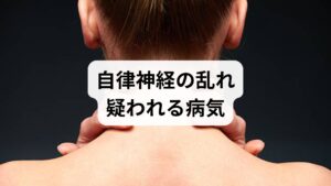 「突然、頭がサーっと冷たくなる…」そんな違和感に、病気ではないかと不安を感じていませんか?この症状が起こる原因について、医師の知見に基づき詳しく解説します。一時的な血流の変化から、自律神経の乱れ、あるいは注意が必要な疾患まで、考えられる背景は様々です。この記事では、自分でできる対処法や日頃の予防法、放置してはいけない危険なサインについても分かりやすくまとめています。