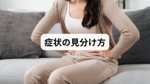 みぞおちの不調が胃自体の器質的疾患なのか、自律神経の乱れによる機能的な問題なのかを見極めるのは容易ではありません。判断の一助として、症状が現れる「タイミング」に着目しましょう。胃潰瘍などの病気は、食後や空腹時など食事に関連して症状が出やすい傾向があります。一方、自律神経が原因の場合は、ストレスや疲労の蓄積、生活リズムの乱れに左右されやすく、特定の時間帯に関わらず不調が起こるのが特徴です。また、めまいや頭痛、動悸といった全身症状を伴うなら自律神経の関与が強く疑われますが、正確な診断には医療機関での適切な検査が欠かせません。