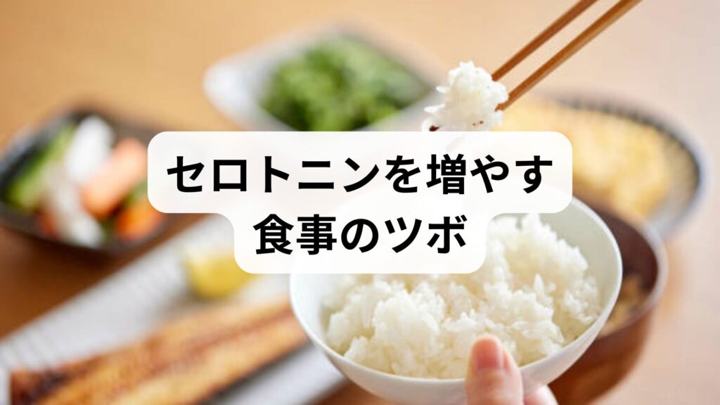 うつ病の再発率は5割？セロトニンを増やす食事のツボと鍼灸の効果を解説