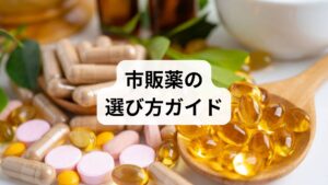 「後鼻漏を今すぐ何とかしたい」という方の症状に合わせ、即効性が期待できるおすすめの市販薬を、原因のタイプ別に紹介します。