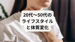 女性が「寝ても寝ても眠い」と感じる原因は、年代別の生活環境や身体の変化によって大きく異なります。20代・30代では仕事のストレスやPMS（月経前症候群）、妊娠・出産による環境変化が主因となり、40代・50代以降は更年期に伴う女性ホルモンの急減が自律神経を乱し、睡眠の質を著しく低下させます。本記事では、各ライフステージ特有の眠気の正体を詳しく解説。ご自身の年代に合った適切な対策を知ることで、日中の強い眠気を解消し、質の高い睡眠を取り戻すヒントが見つかります。