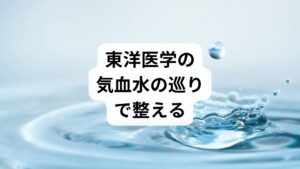 東洋医学では、耳の不調は「腎」の精の消耗や、自律神経を司る「肝」の気の乱れが深く関係していると考えます。長期の睡眠不足はこれらの内臓機能を低下させ、聴神経の過敏や血流不全を招く直接的な原因となります。当院では頚椎の歪みや筋肉の緊張パターン、神経バランスを多角的に検査することで、個々の耳鳴りの要因を精密に特定します。東洋医学の知恵と客観的なデータに基づき、全身の巡りを整えながら夜間の睡眠の質を向上させる施術を行います。