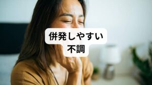 紹介した諸症状は、音が気になる聴覚過敏の状態と根本的な原因が共通しているため、同時に現れやすい傾向があります。症状の出方には個人差があり、すべてが該当するわけではありませんが、複数の不調が重なっている場合は注意が必要です。もし心身の違和感をいくつか抱えているのであれば、頭部周辺の血流が低下している可能性が考えられます。血流の停滞は自律神経失調症の代表的な兆候の一つです。自律神経のケアを専門とする当店では、血流の観点からアプローチすることで、音が気になる症状の緩和に向けた施術を行っています。