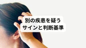 吐き気や腹痛を伴う胃腸炎の際、同時に「頭痛」に悩まされる方は少なくありません。多くの場合、脱水や発熱に伴う全身反応として現れますが、なかには胃腸炎とは全く別の重大な疾患が隠れているケースもあります。単なる一症状と思い込み、適切な受診タイミングを逃してしまうのは非常に危険です。本記事では、胃腸炎に伴う一般的な頭痛の原因から、すぐに専門機関へ相談すべき「注意すべき頭痛の特徴」までを詳しく解説します。ご自身やご家族の症状が「安静で良いものか」を見極める参考にしてください。