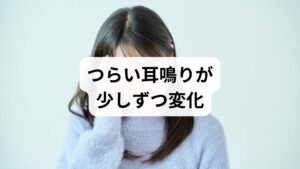 耳鳴りの症状は続いていますが、夜間に悪化して眠れないといった苦痛は解消され、症状との付き合い方に変化が出てきました。また、ドライヤーや機械などの特定の音刺激によって耳鳴りが増幅するという具体的な反応も確認できています。身体の状態については、肩周りの過剰な緊張が抜け、以前よりも身体がすっきりと軽くなったとの実感をお話しいただけました。今回の治療も前回同様の施術方針を継続し、肩から背中にかけての緊張緩和と全身の調整を行っています。引き続き、耳鳴りを取り巻く環境や身体の変化を注視しながら、根本的な改善を目指して丁寧にケアを進めてまいります。