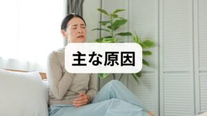 生理前や生理中に下痢が起こるのには、女性の体に備わっている明確なメカニズムがあります。主な原因は以下の2つです。

① プロスタグランジンの過剰分泌（生理直前〜生理中）
生理が始まると、子宮を収縮させて経血を外に押し出すために「プロスタグランジン」というホルモン物質が分泌されます。 この物質は子宮だけでなく、胃や腸の平滑筋も一緒に収縮させてしまう性質があります。その結果、腸の動きが過剰（異常に活発）になり、激しい腹痛や下痢を引き起こしてしまうのです。

② 黄体ホルモン（プロゲステロン）の急減（生理前）
排卵後から生理前にかけては「黄体ホルモン（プロゲステロン）」が多く分泌されます。このホルモンには「体内に水分を溜め込み、腸の動きを抑える」働きがあるため、生理前は便秘になりがちです。 しかし、生理の直前になるとこの黄体ホルモンが急激に減少します。それまで停滞していた腸が急に動き出すことや、溜め込まれていた水分が一気に腸へ流れ込むことで、反動としてお腹がゆるくなってしまいます。

自律神経の乱れも影響！
生理前はホルモンバランスが激しく変動するため、自律神経が乱れやすくなります。ストレスや不安を感じやすくなり、それが胃腸の不調（過敏性）に拍車をかけることも珍しくありません。