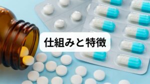 なぜ抗うつ薬であるトラゾドンが、睡眠トラブルに効くのでしょうか。その具体的な理由と仕組みを解説します。

1. セロトニン5-HT2A受容体の遮断作用
トラゾドンには、脳内の「セロトニン5-HT2A受容体」をブロックする作用があります。 この受容体がブロックされると、深い睡眠（徐波睡眠）が増加し、睡眠が安定するため、夜中に目が覚めてしまう中途覚醒を減らすことができるのです。

2. 抗ヒスタミン作用（強力な眠気）
アレルギーの薬を飲むと眠くなるのと同様に、トラゾドンにもヒスタミンの働きを抑える作用があります。これにより、自然で強い眠気を促し、スムーズな入眠をサポートします。

3. 不安やうつ気分に伴う不眠に強い
精神的なストレスや、不安・うつ傾向が原因で眠れない場合、トラゾドンは背景にある心のモヤモヤを和らげながら、睡眠をサポートしてくれます。