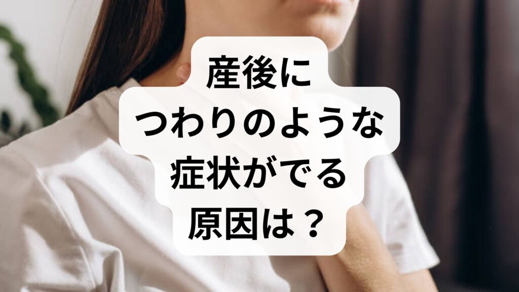 産後につわりのような症状がでる原因は？産後3ヶ月のつわりみたいな吐き気への対処法