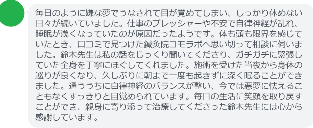 【改善された方の感想（口コミレビュー）】
・静岡県在住/40歳女性
新型コロナウイルス感染後、耳のつまりや耳閉感に悩まされる日々が続いていました。
会話が聞き取りづらく、周囲の音が遠く感じられることで、仕事や日常生活にも支障をきたしていました。
病院での検査では異常が見つからず、どうすればいいのか分からずに不安な毎日を過ごしていました。
そんな中、知人の勧めで鍼灸院コモラボで治療を試してみました。
1回目の施術後から頭の重さが軽減され、3回目には耳の閉塞感が少しずつ和らいでいくのを感じました。
10回目の施術を終えた頃には、耳のつまりがほとんど気にならなくなり、以前のように自然に会話ができるようになりました。
またうれしいことに耳だけでなく、睡眠の質や肩こりも改善され、心身ともに軽やかになった実感があります。
ほんとうに助かりました、ありがとうございます。

実際に当院ご来院になって改善された患者様の声と改善までの経過を報告します。
下記のリンクから別ページでご覧ください。