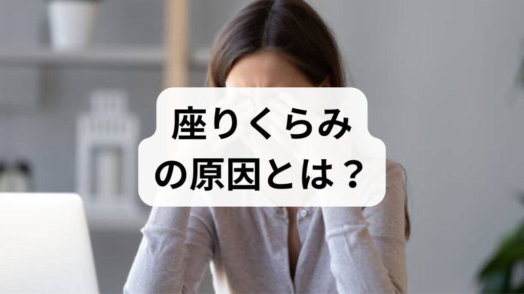 立つと気持ち悪い・吐き気がする原因は？知恵袋の悩みから考える対処法と予防策