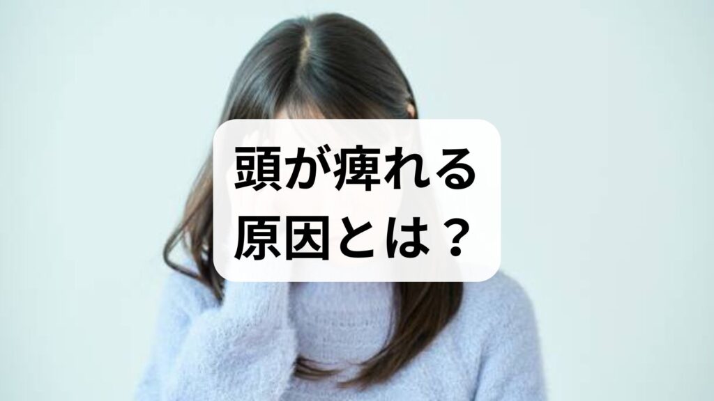 【専門医監修】頭が痺れる原因とは？考えられる病気と受診の目安を解説