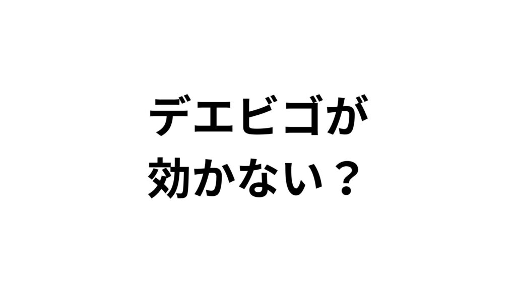 デエビゴが効かない？自律神経の乱れと不眠の関係・対処法