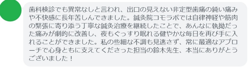 患者様の声