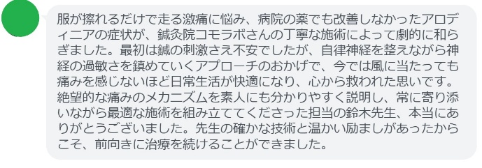 患者様の声