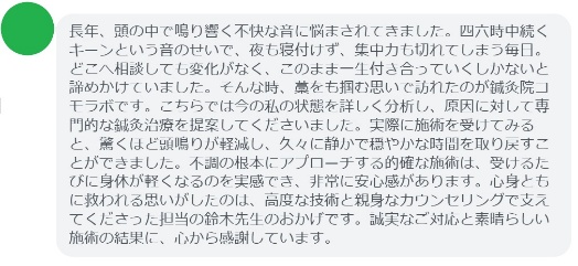 患者様の声