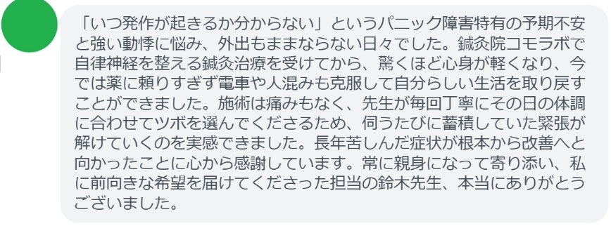 患者様の声