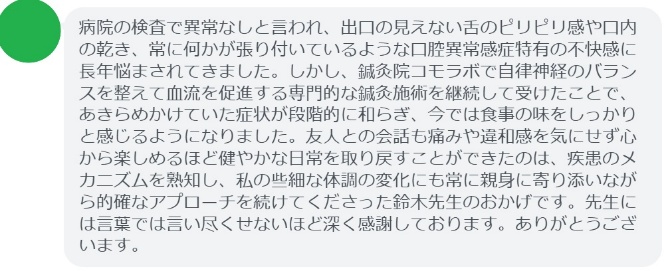 患者様の声